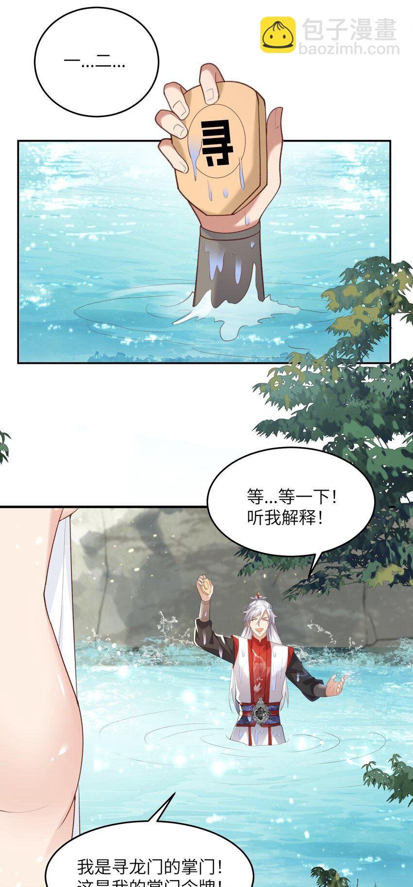 026 掌门偷窥二长老