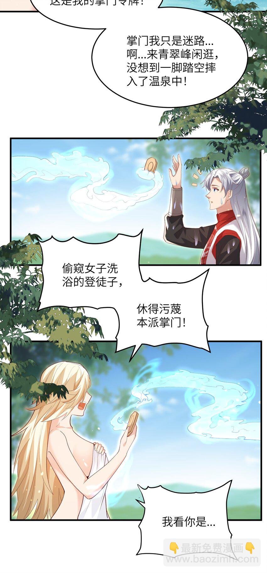 026 掌门偷窥二长老