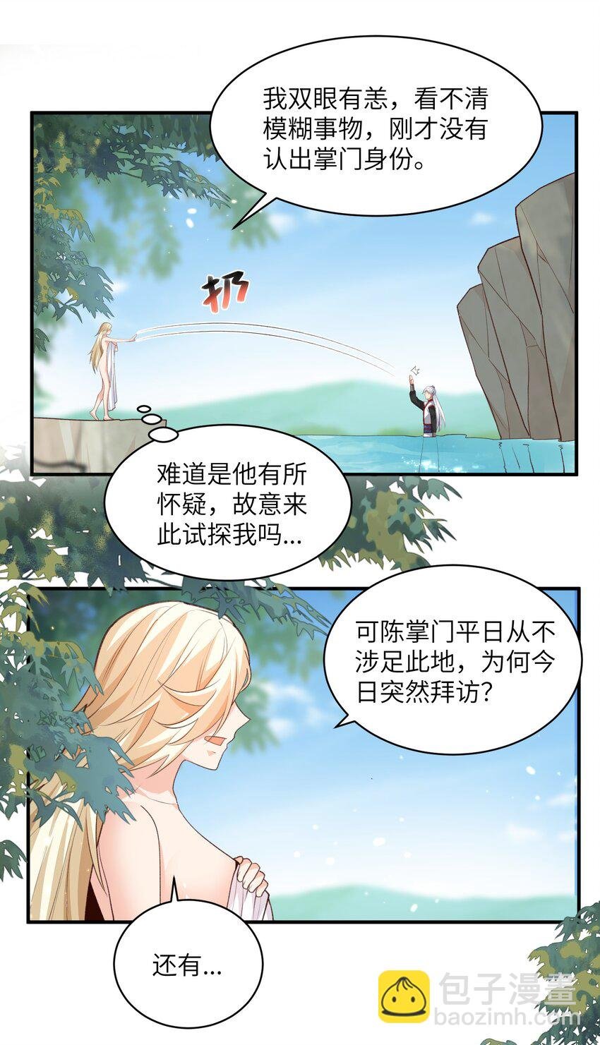 026 掌门偷窥二长老