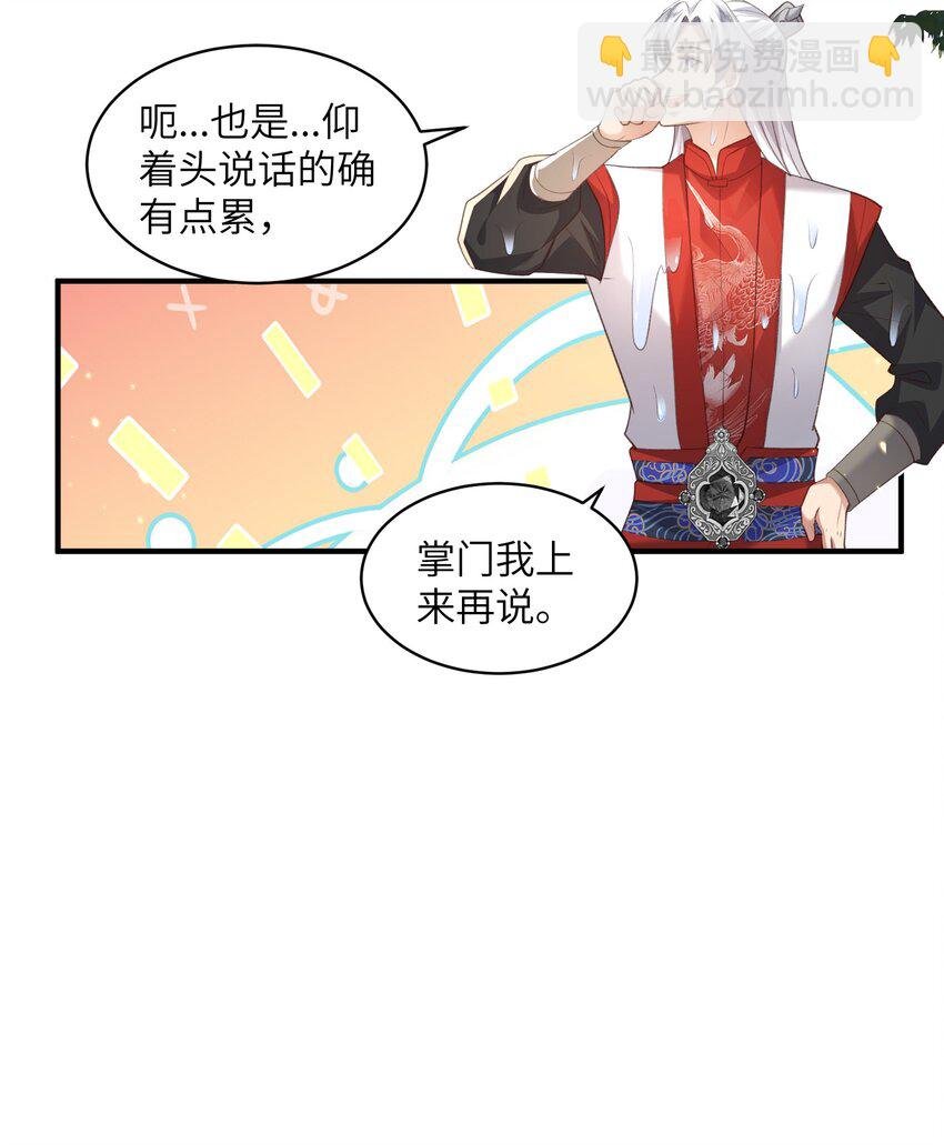 026 掌门偷窥二长老