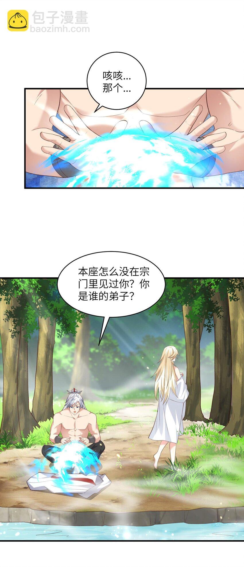 026 掌门偷窥二长老