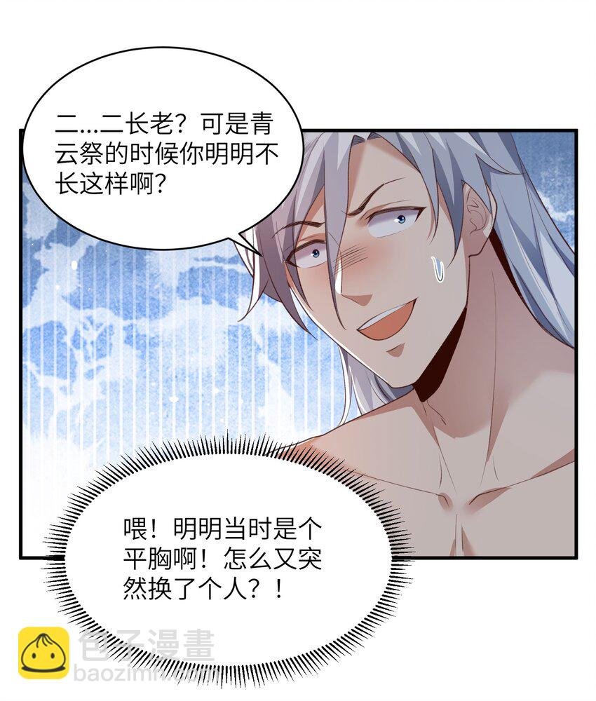 026 掌门偷窥二长老