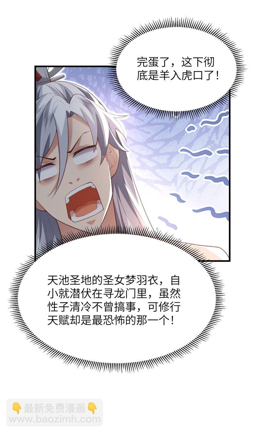 026 掌门偷窥二长老