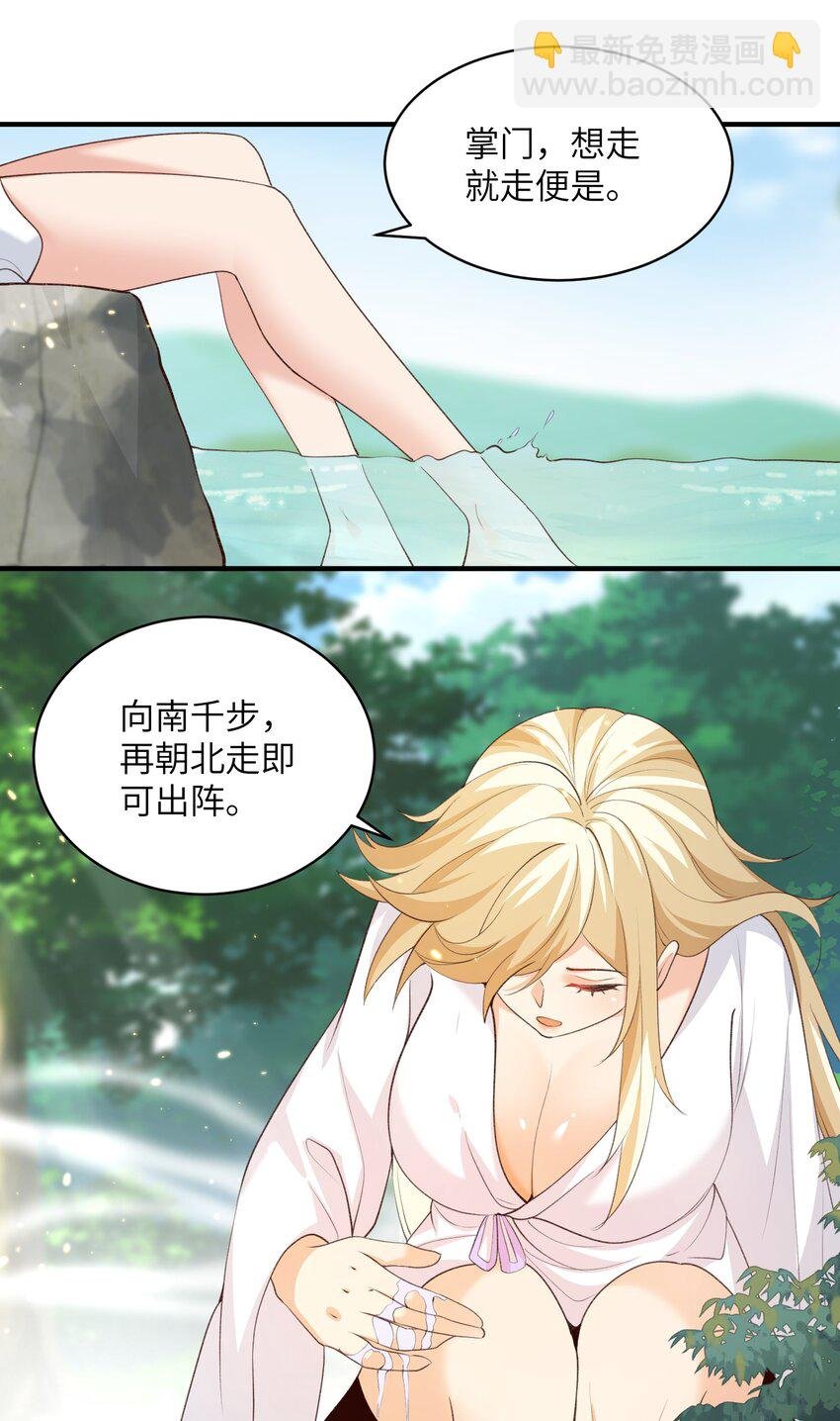026 掌门偷窥二长老