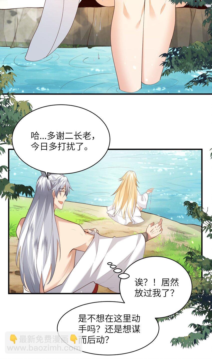 026 掌门偷窥二长老