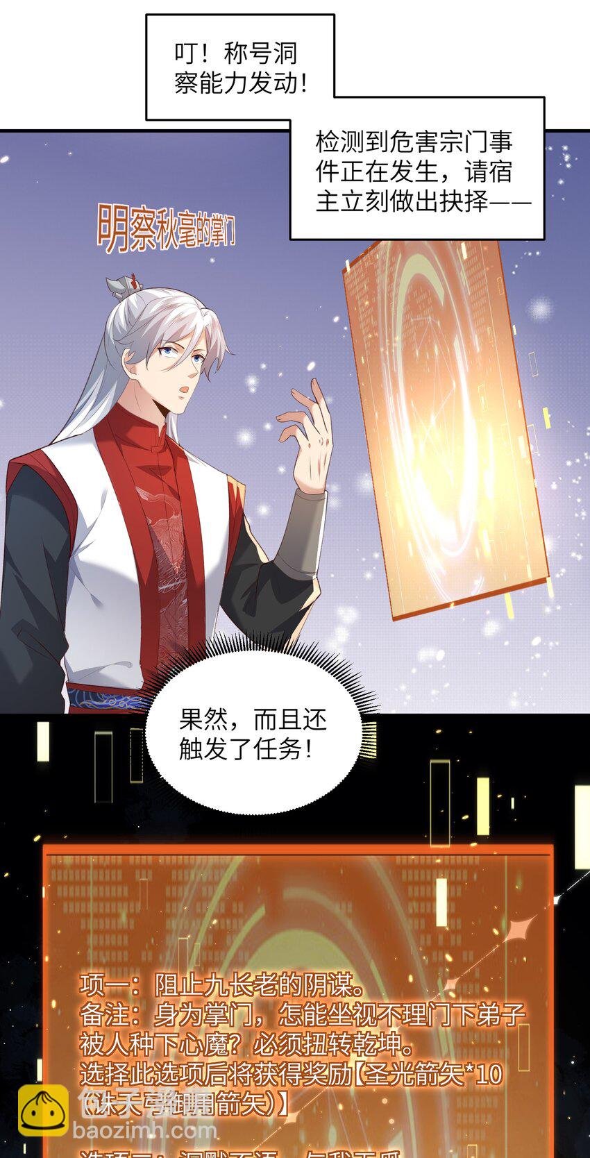 029 现世圣言