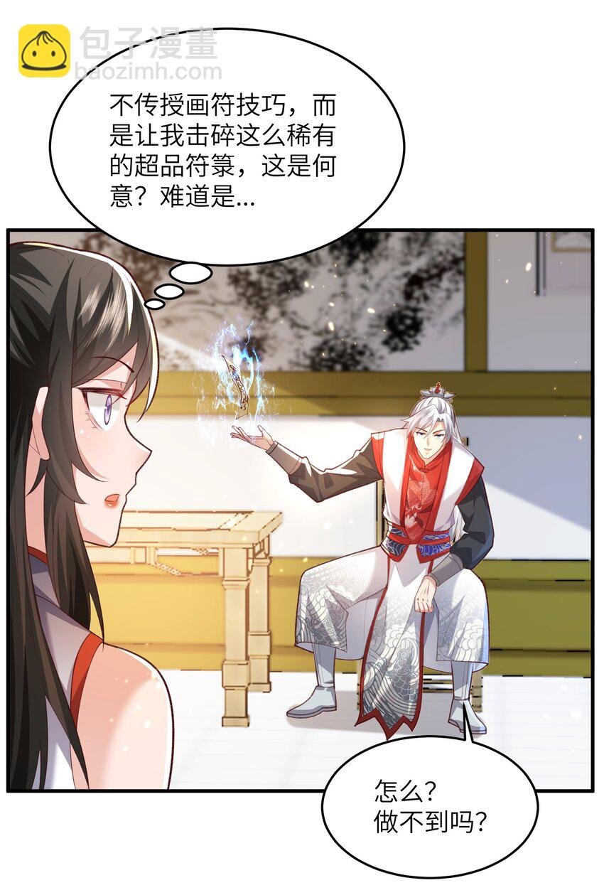 030 符箓之道