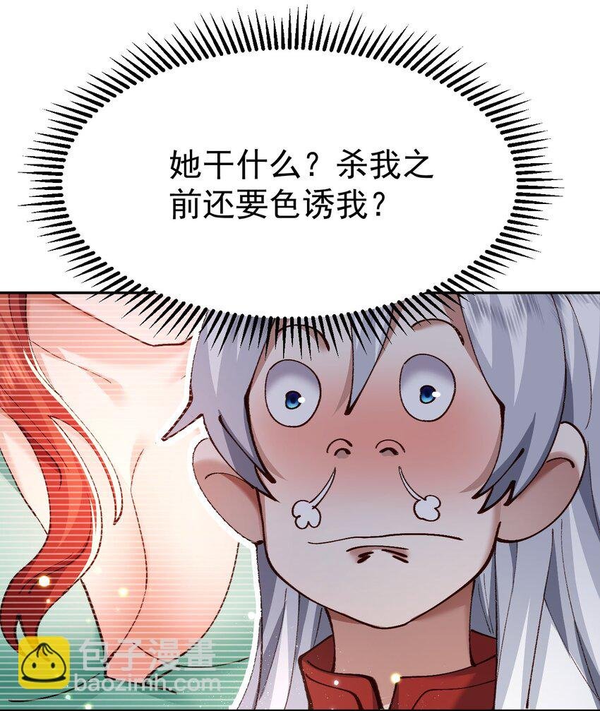 004 杀我之前还要色诱我？