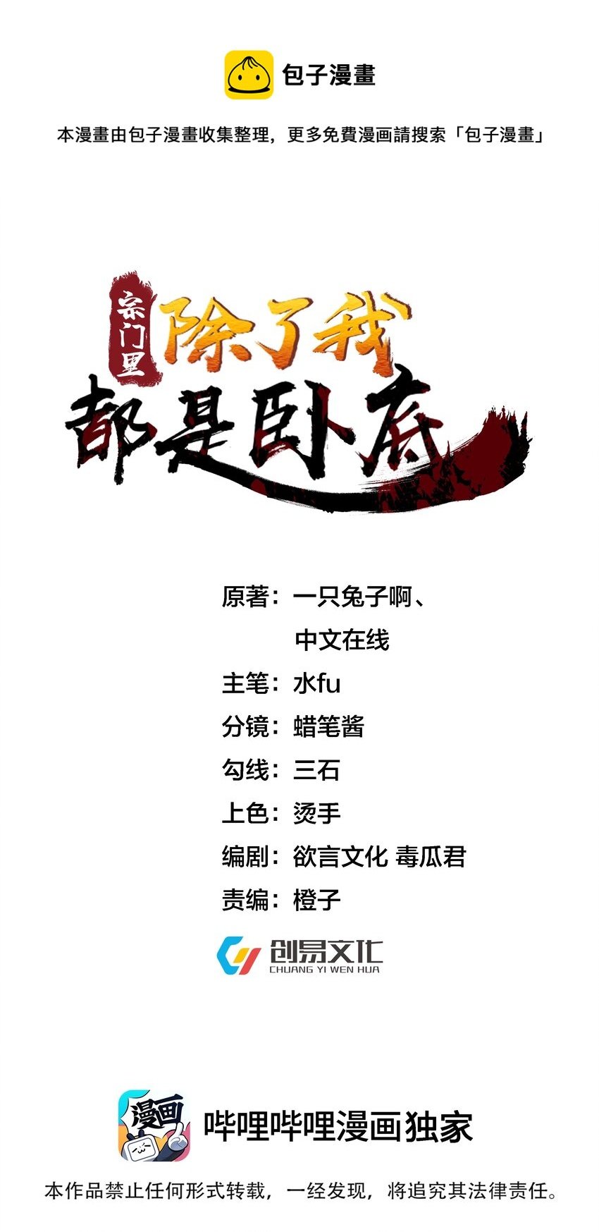 008 掌门圣明！