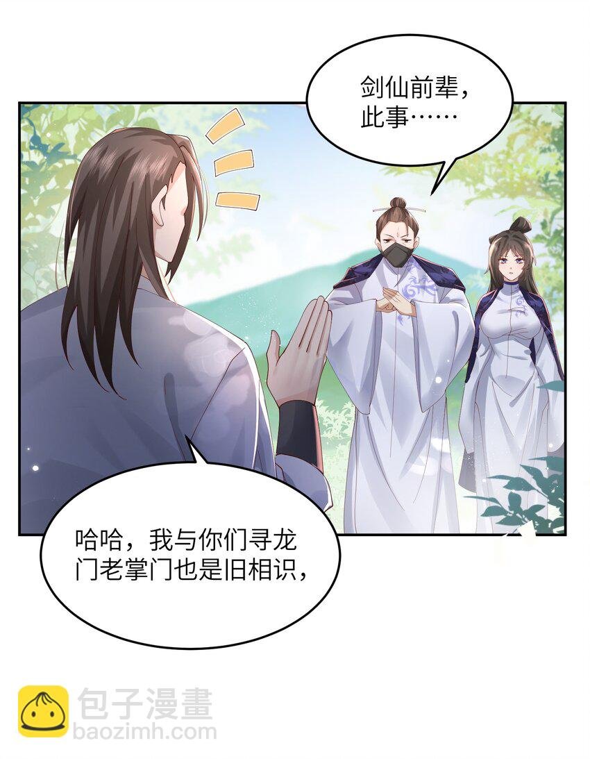 008 掌门圣明！