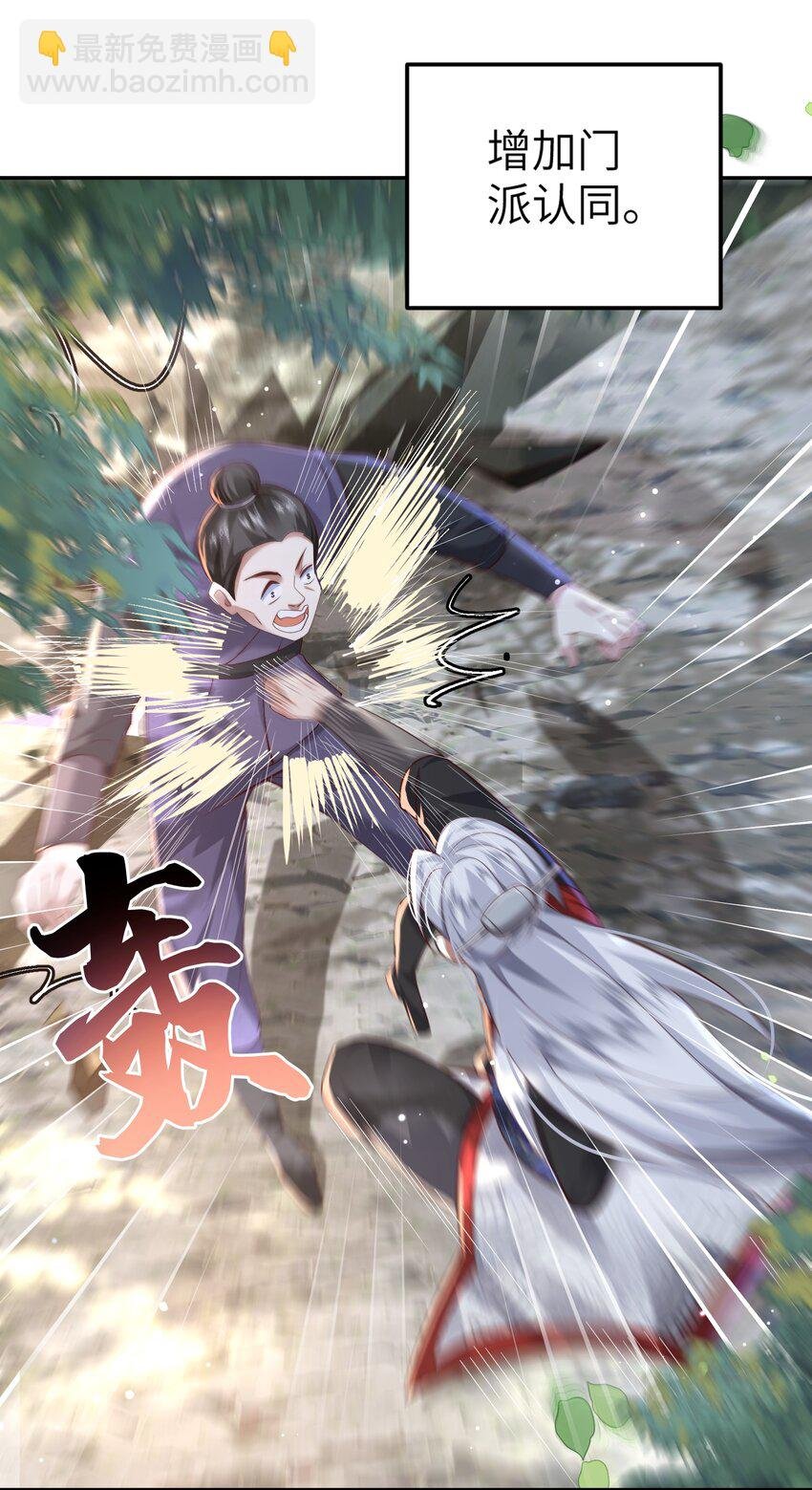 008 掌门圣明！