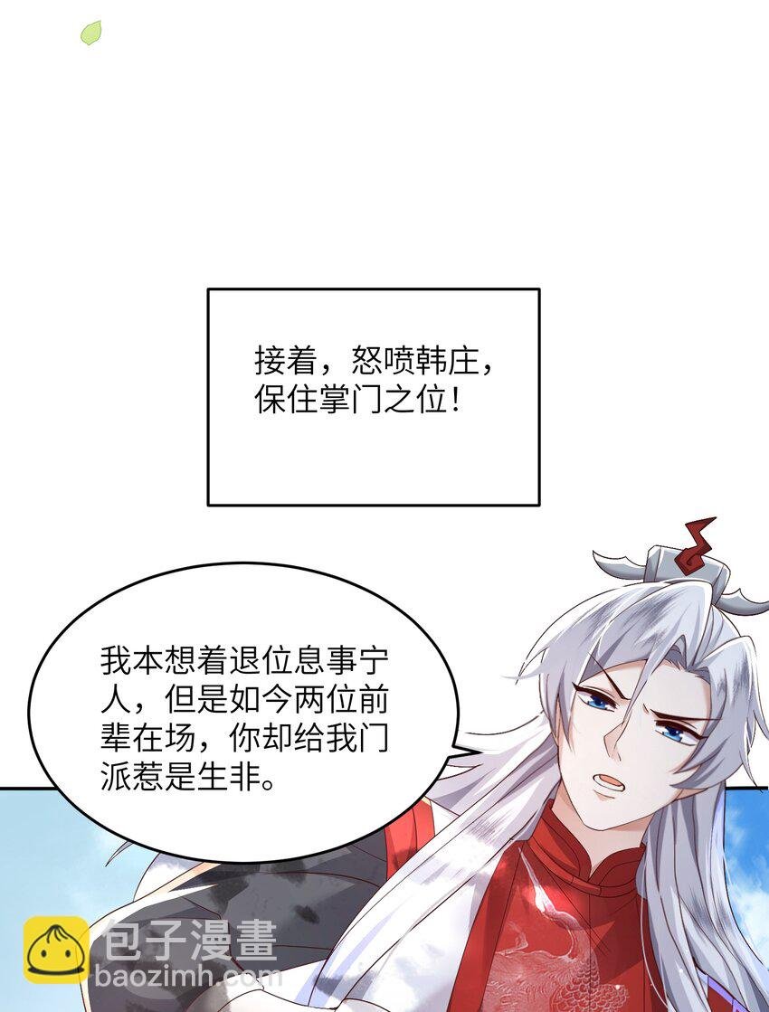 008 掌门圣明！