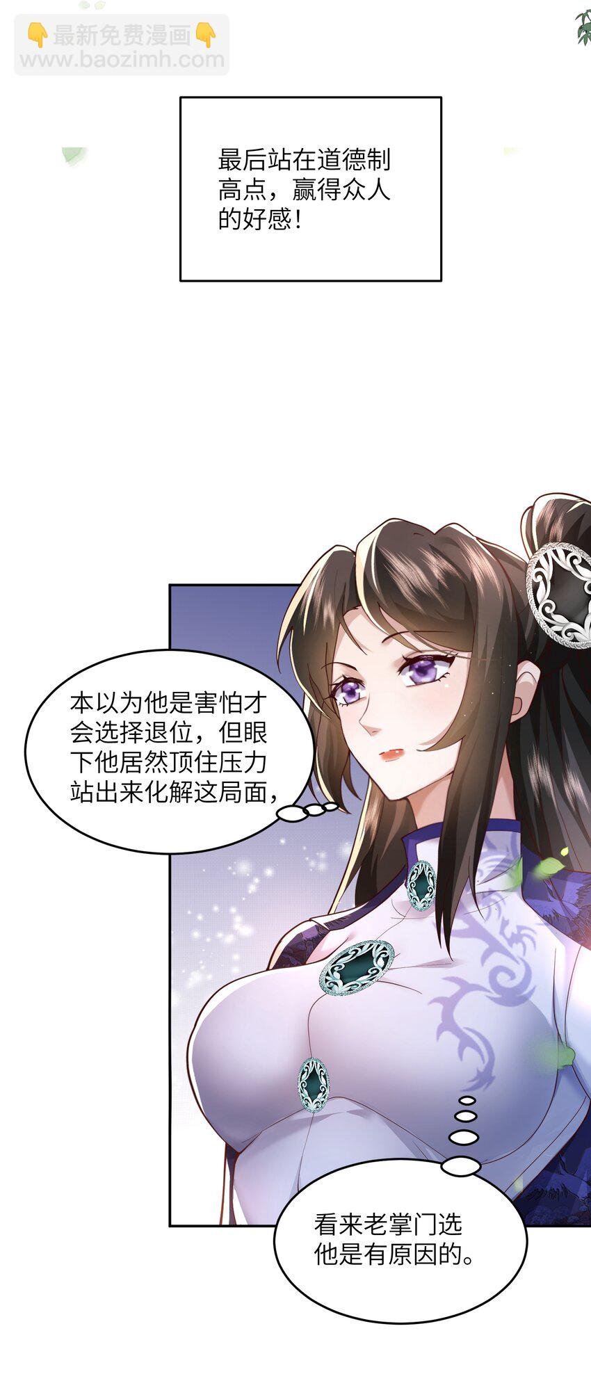 008 掌门圣明！