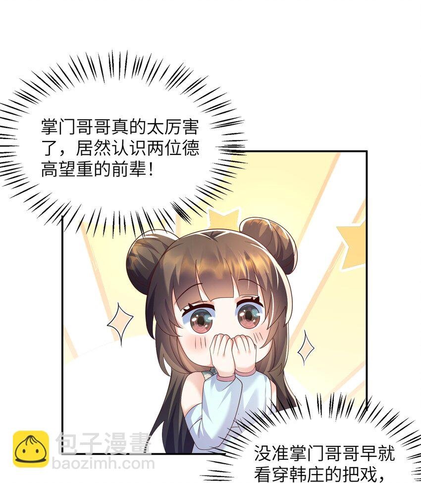 008 掌门圣明！