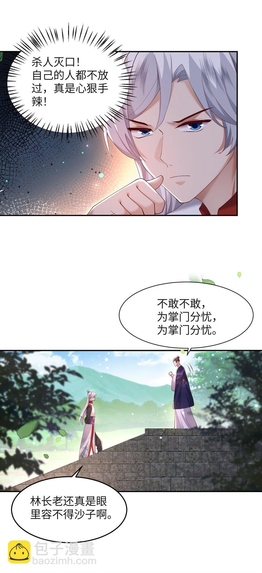 008 掌门圣明！