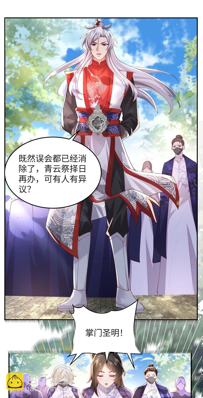 008 掌门圣明！
