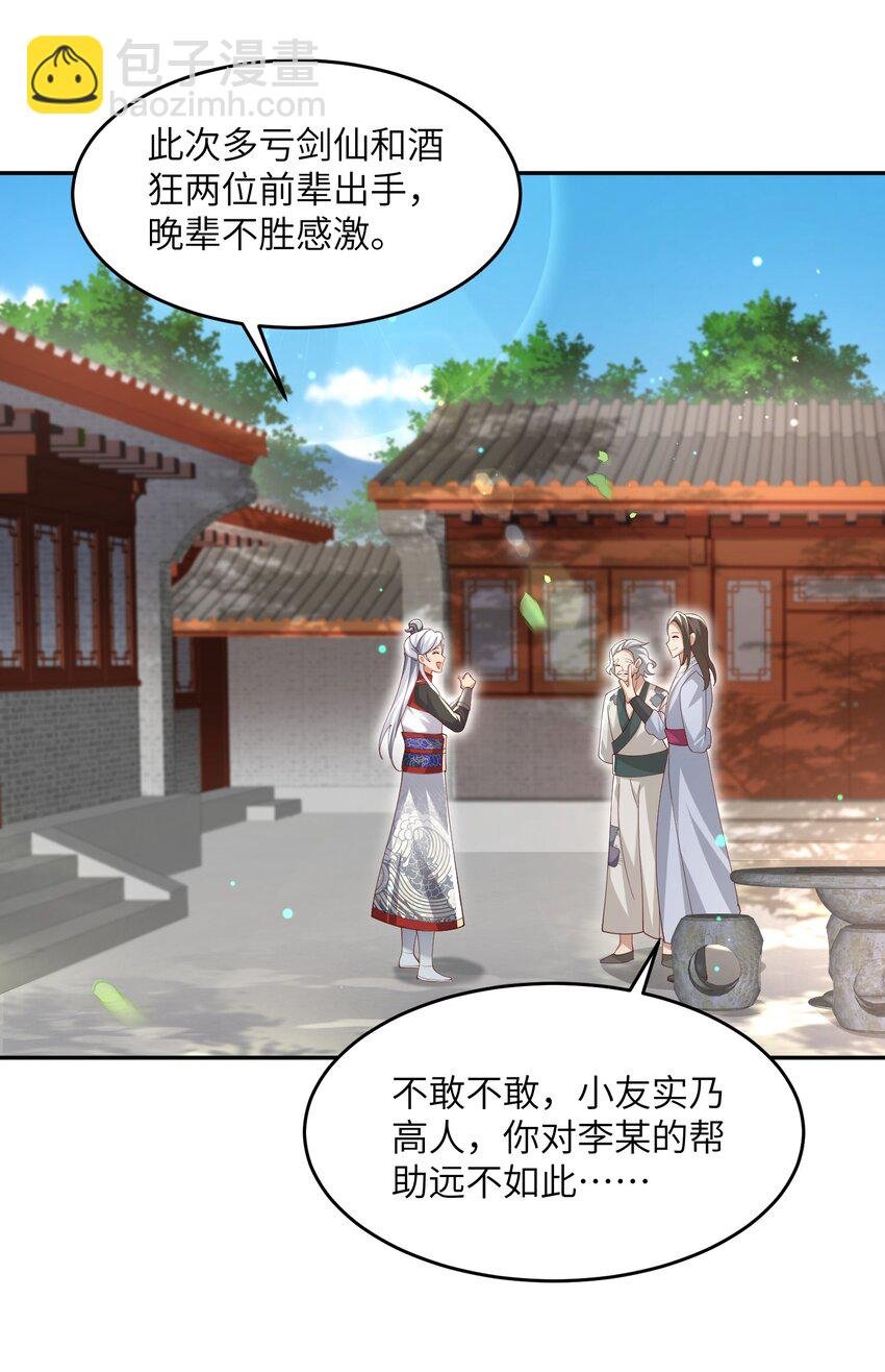 008 掌门圣明！