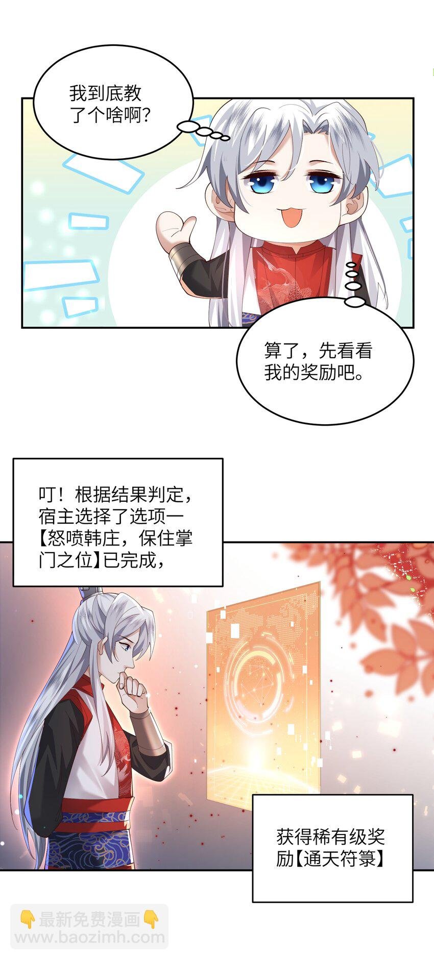 008 掌门圣明！