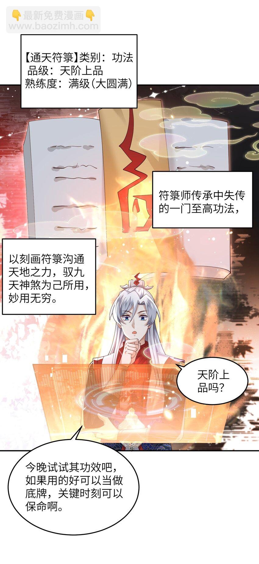 008 掌门圣明！