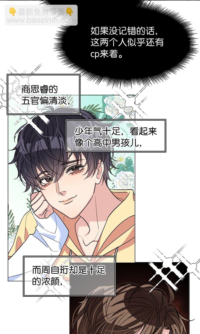 12 总攻人设