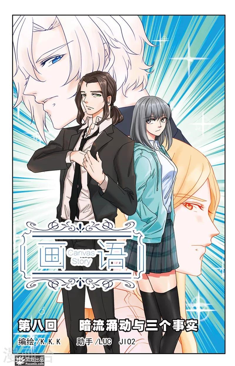 第8话上 暗流涌动与三个事实