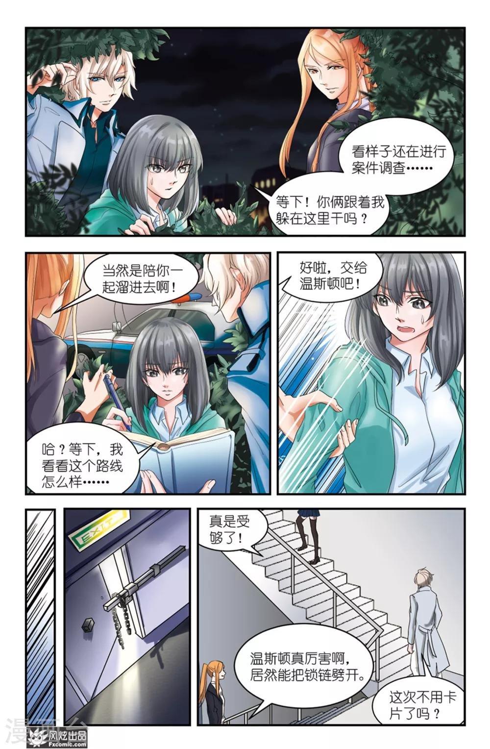 第8话下 暗流涌动与三个事实