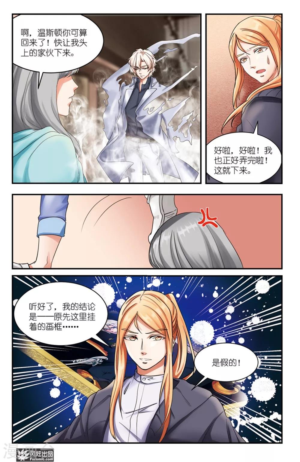 第8话下 暗流涌动与三个事实