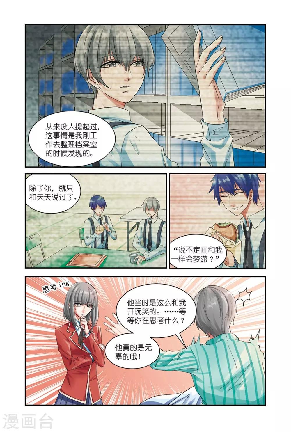 第9话下 二重事件