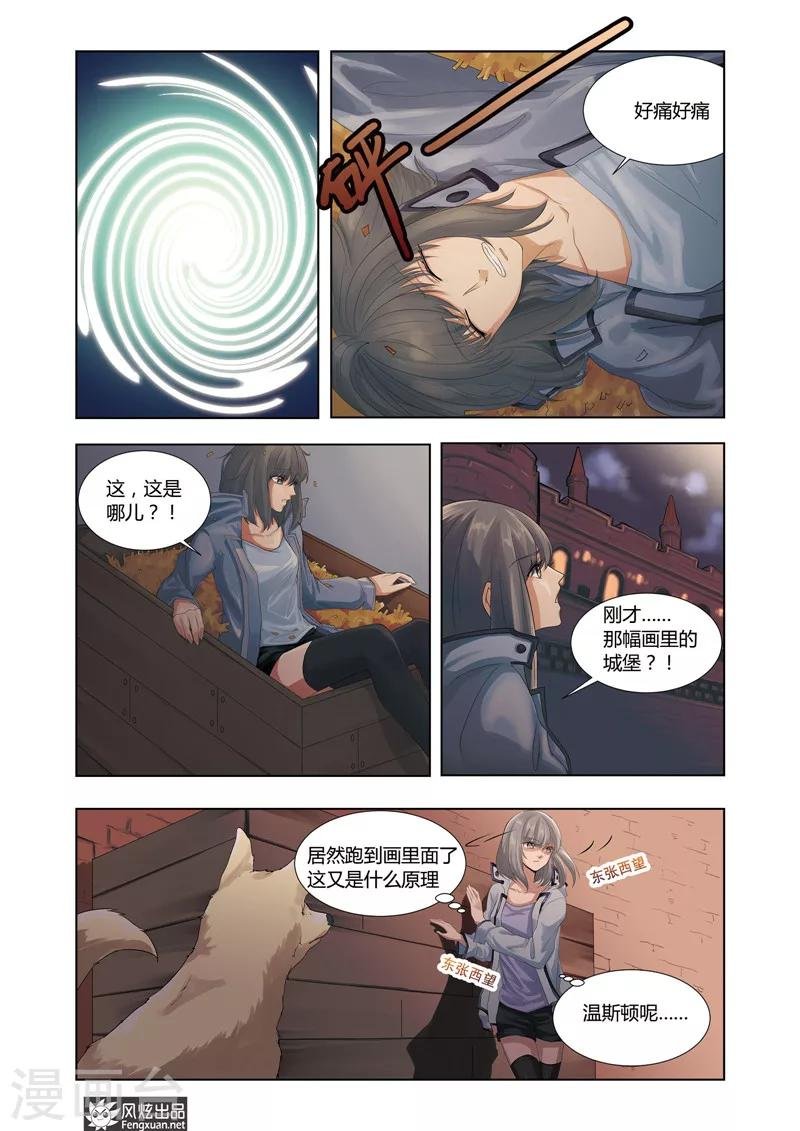 第3话 摇摇欲坠之间