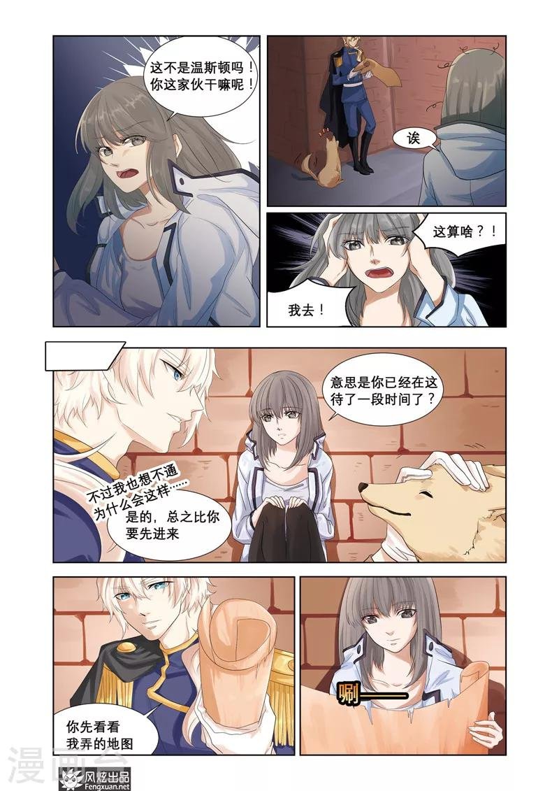 第3话 摇摇欲坠之间