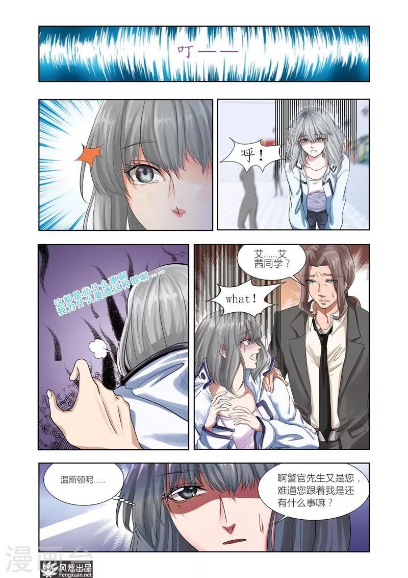 第5话上 眼见为实？