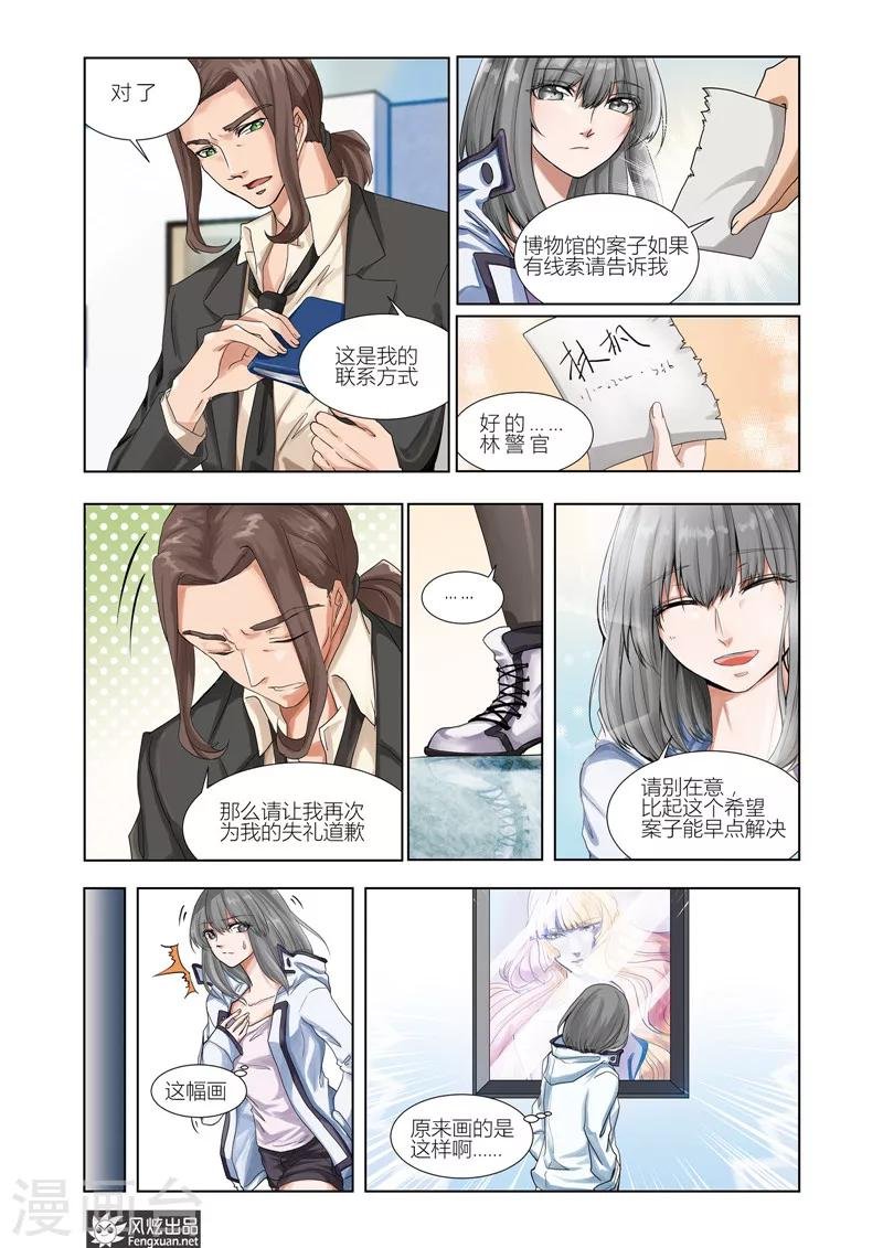 第5话上 眼见为实？