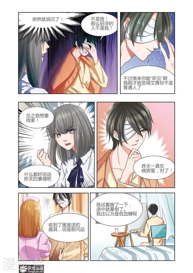第5话下 眼见为实？