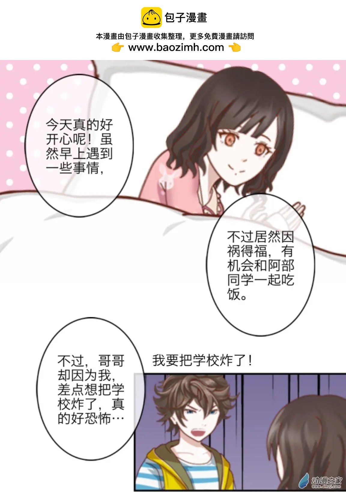 第11回 拉拉队UP！！
