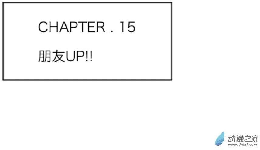 第15回 朋友UP！！
