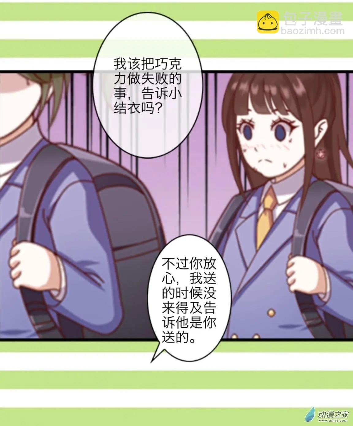 番外-巧克力