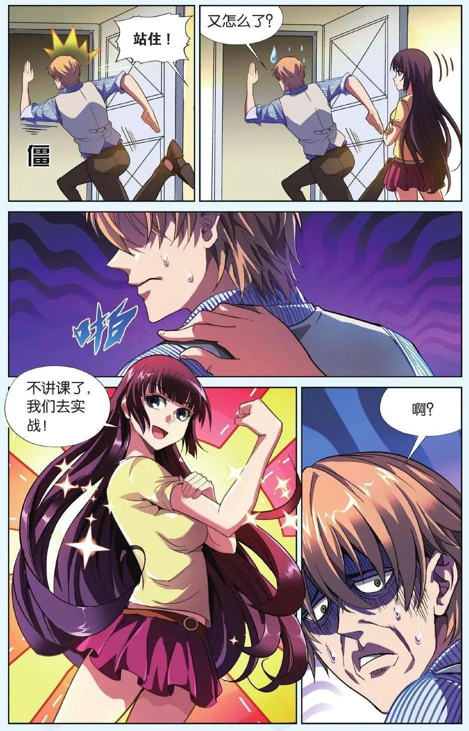 第17话 全力以赴