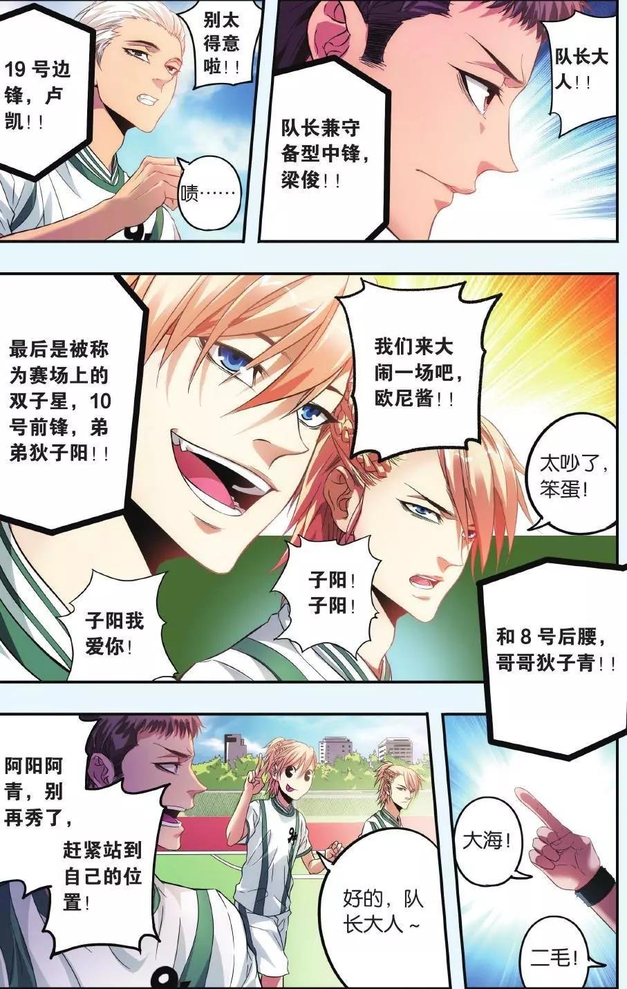 第07话 赛场上的双子星