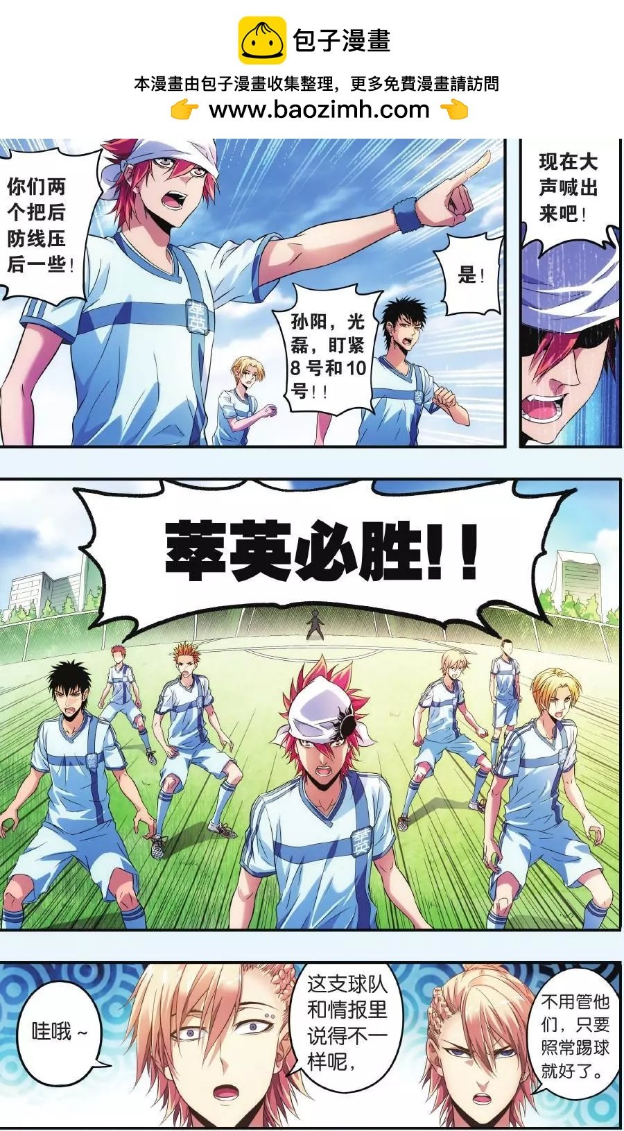 第07话 赛场上的双子星