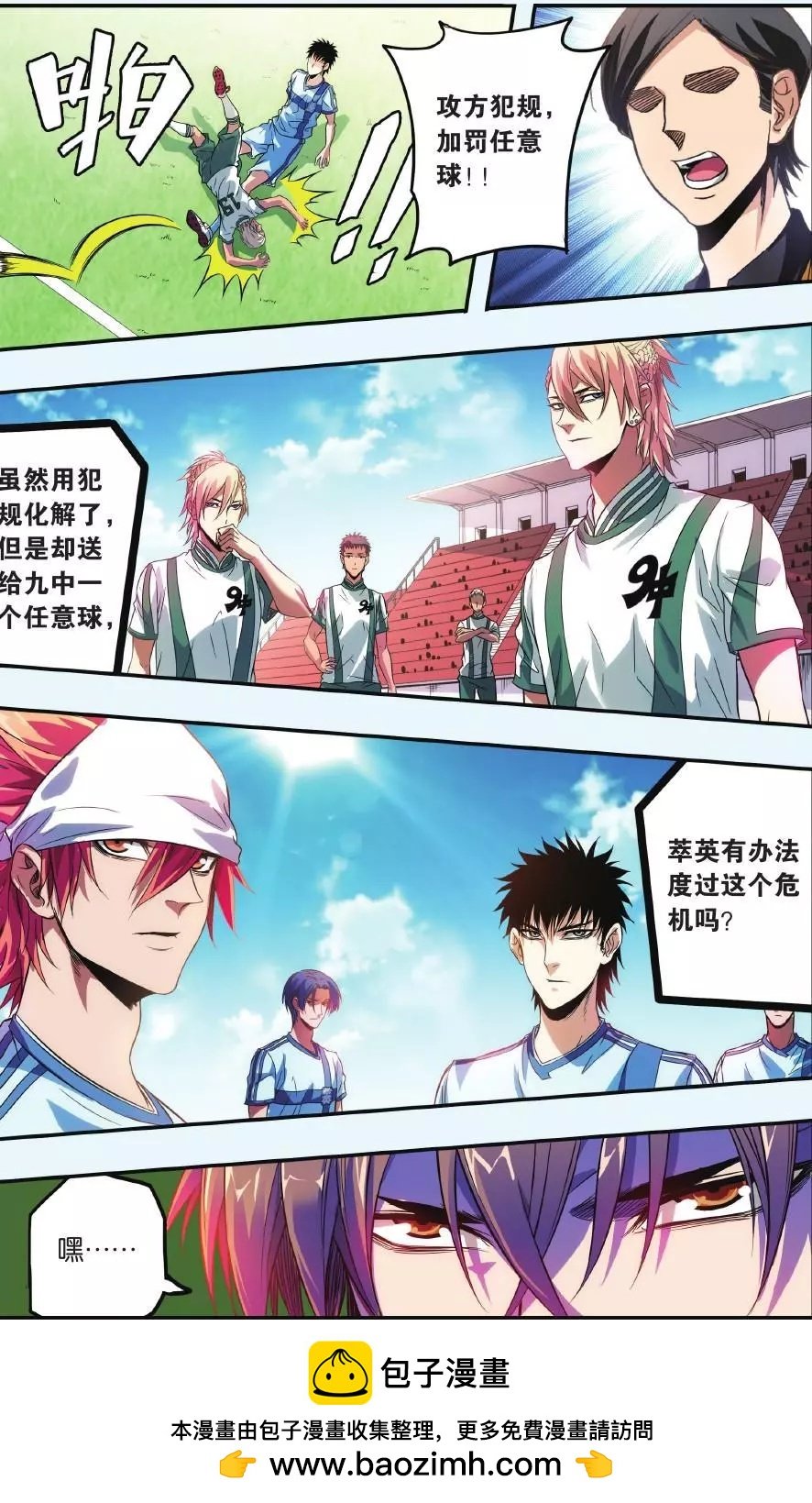第07话 赛场上的双子星