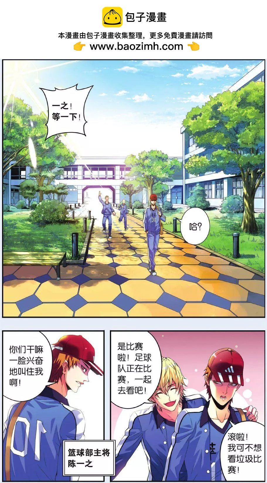第04话 不寻常的比赛