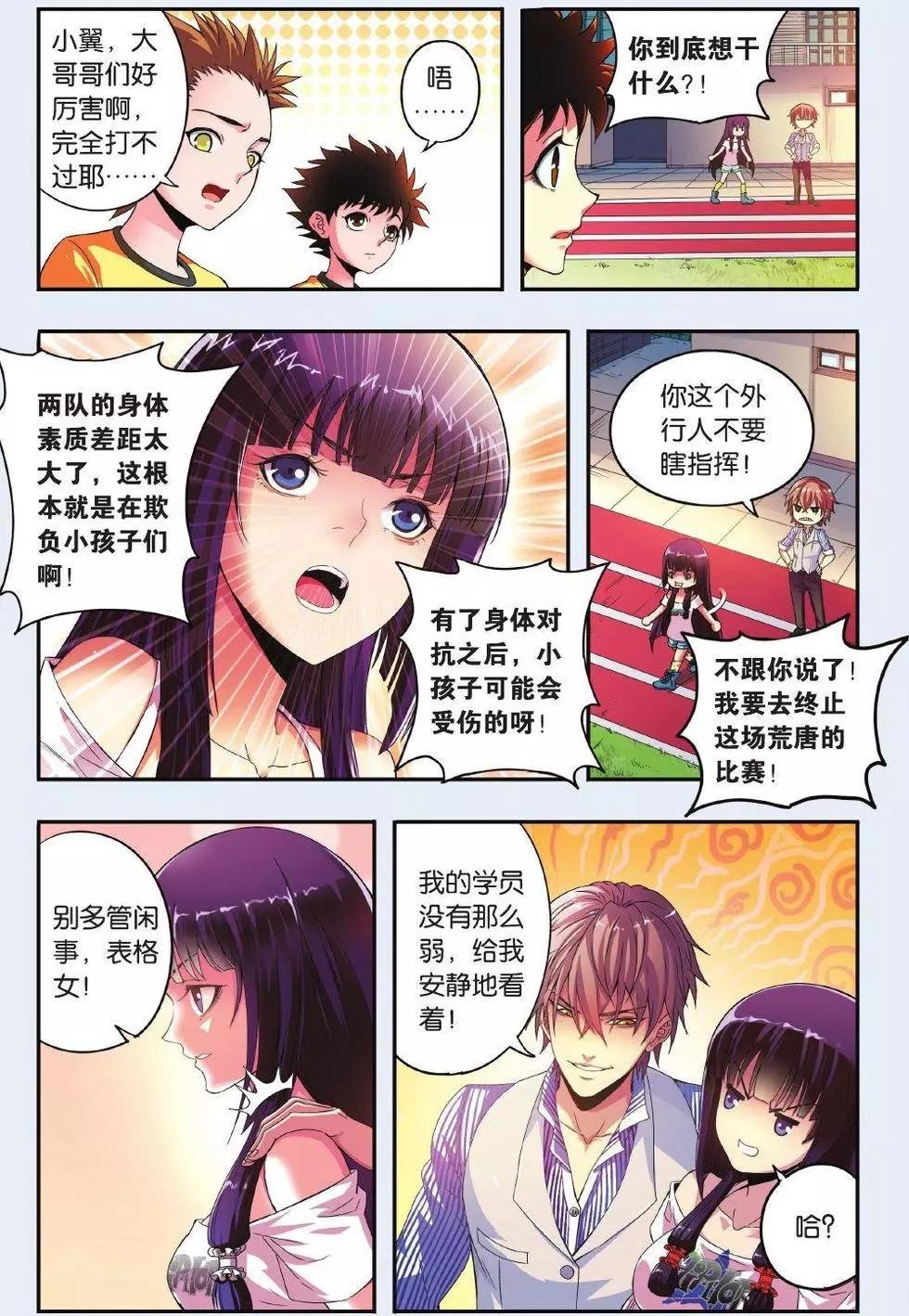 第04话 不寻常的比赛