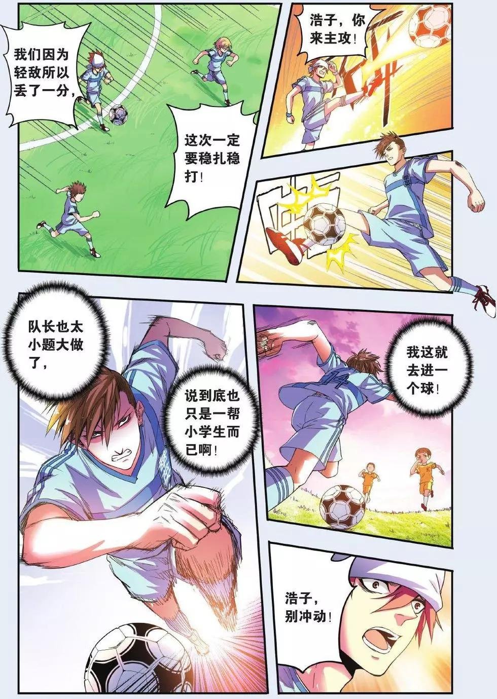 第04话 不寻常的比赛