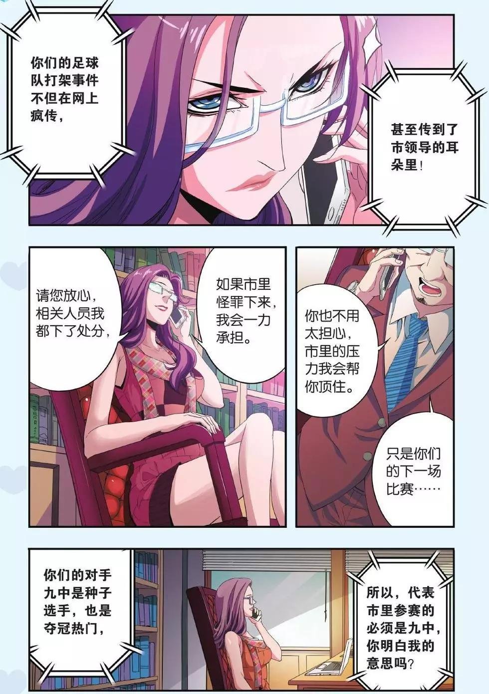 第03话 退队危机
