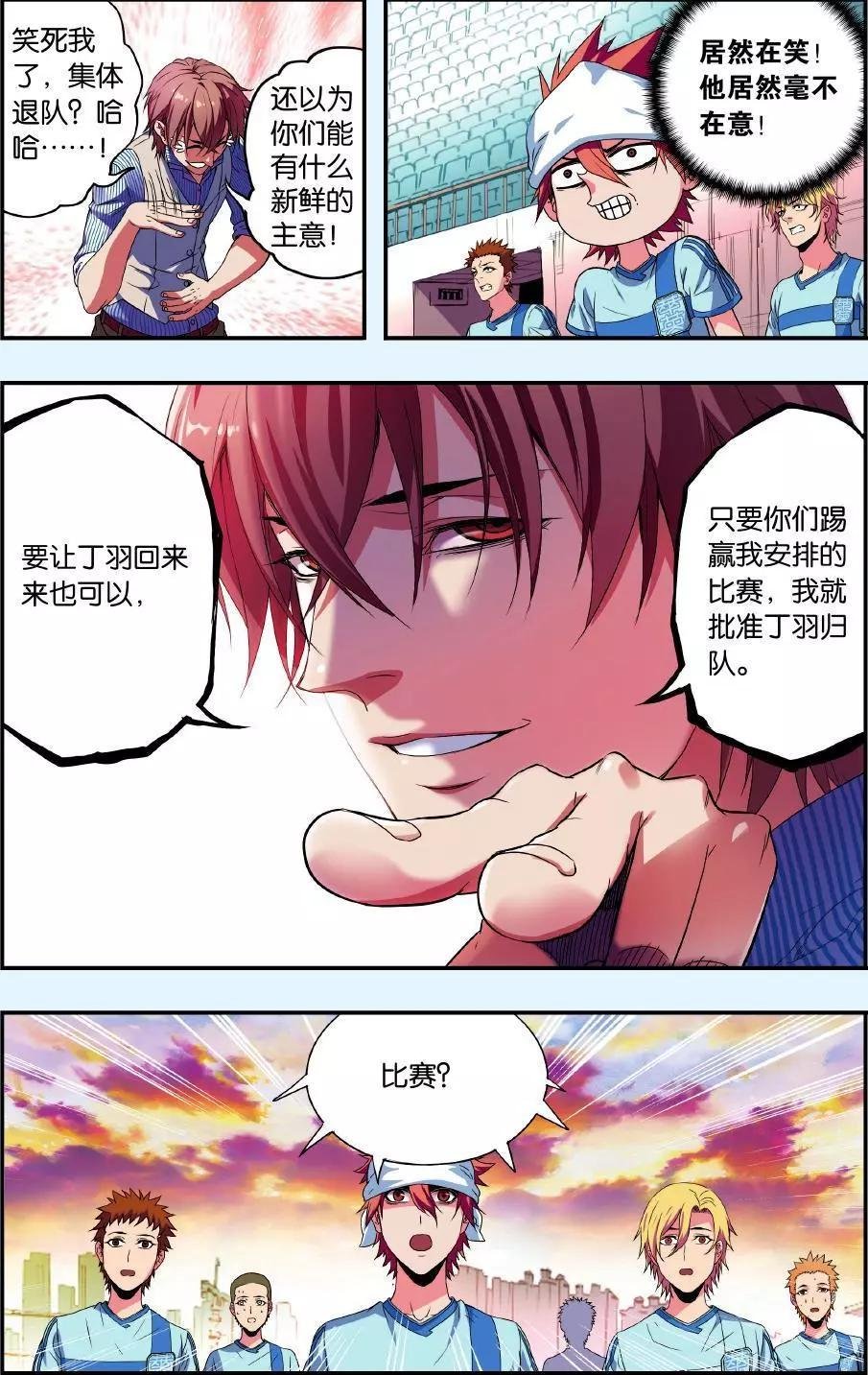 第03话 退队危机
