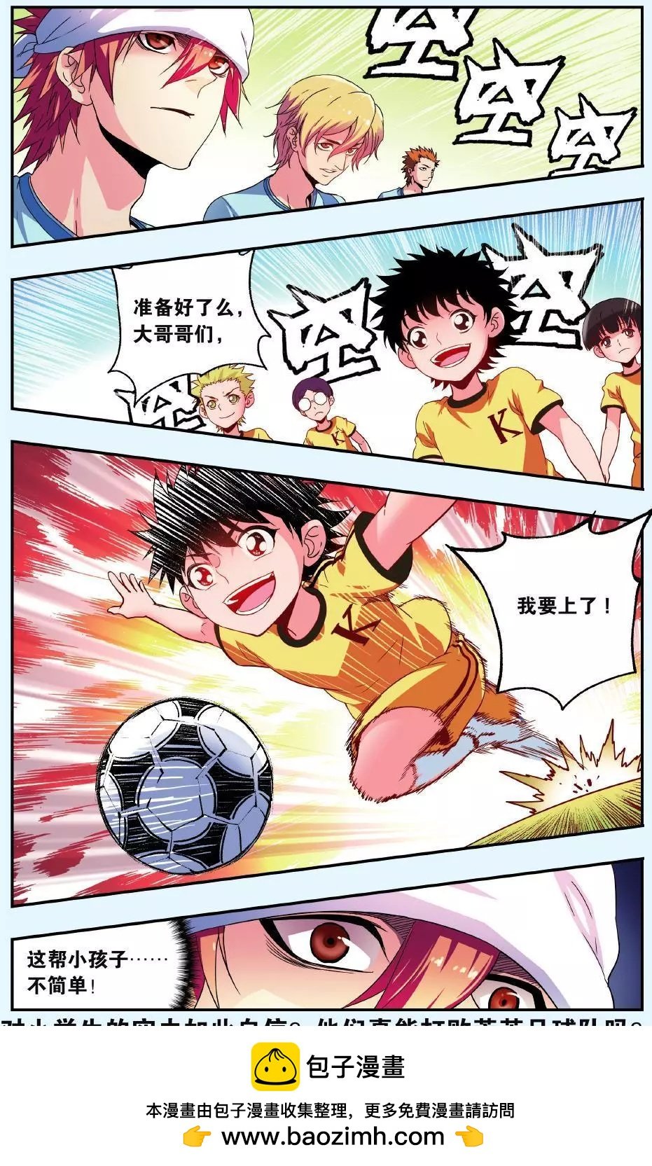 第03话 退队危机