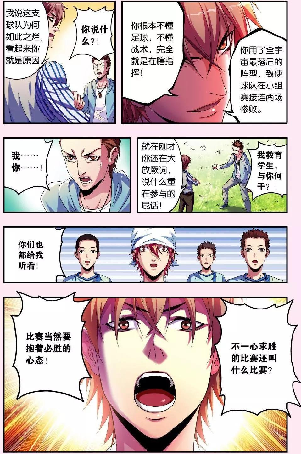 第02话 请叫我穆帅