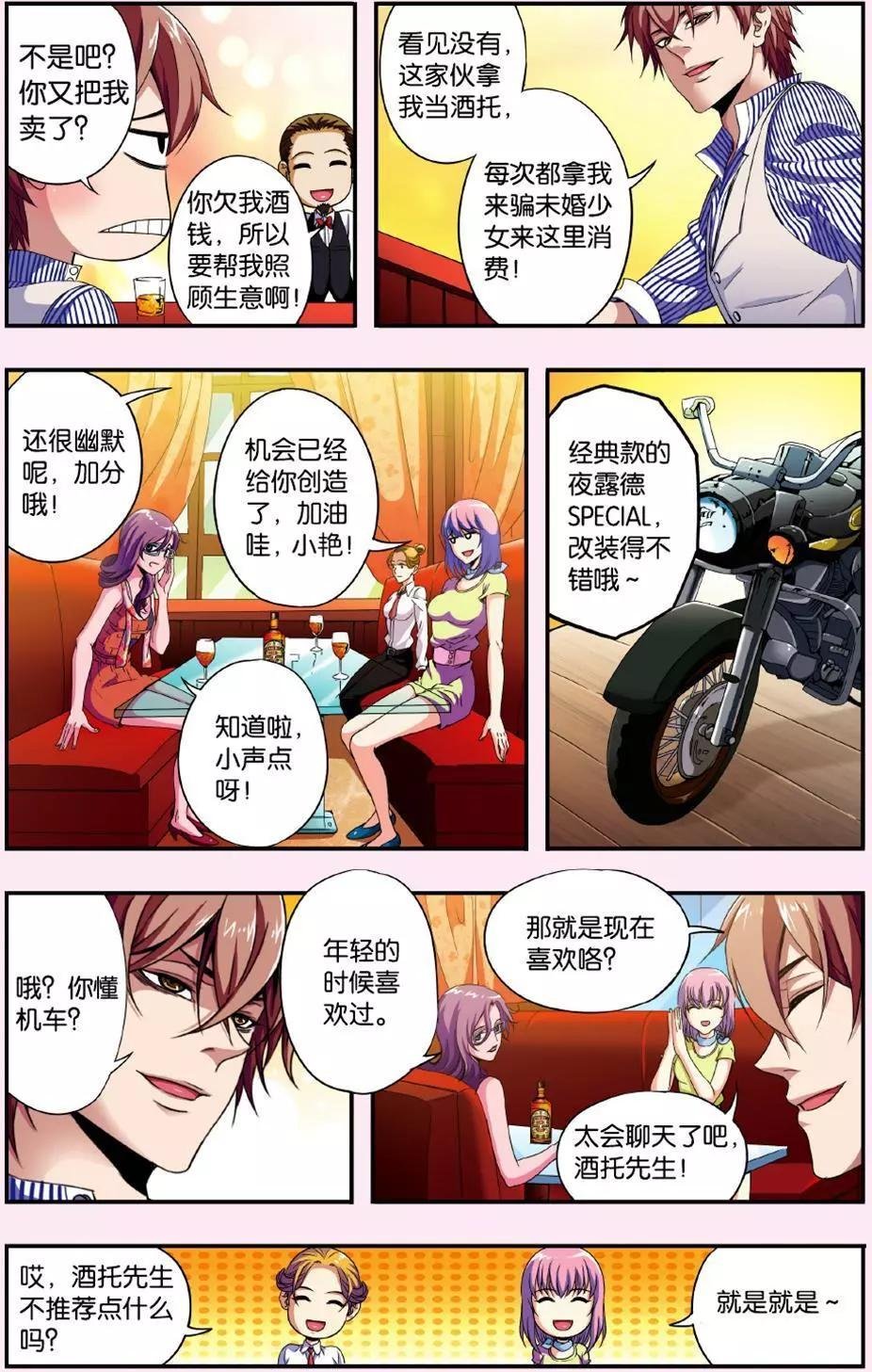 第02话 请叫我穆帅