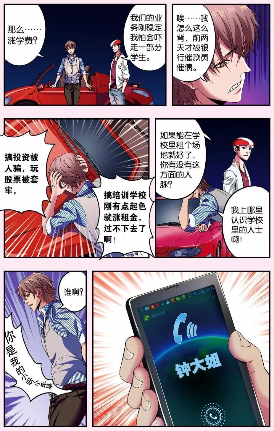 第02话 请叫我穆帅