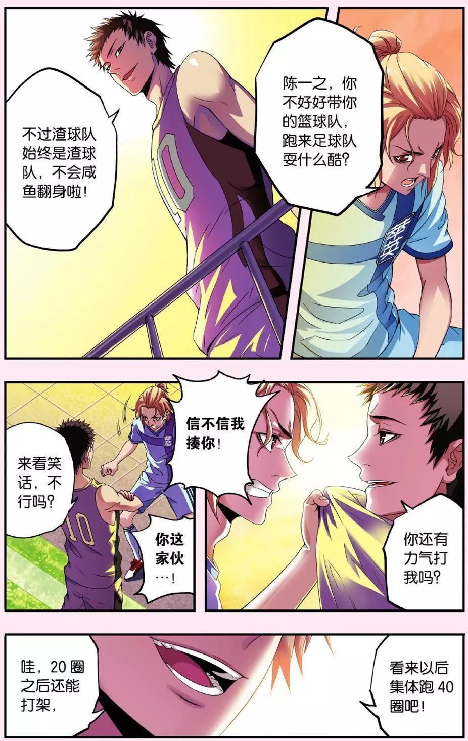第02话 请叫我穆帅